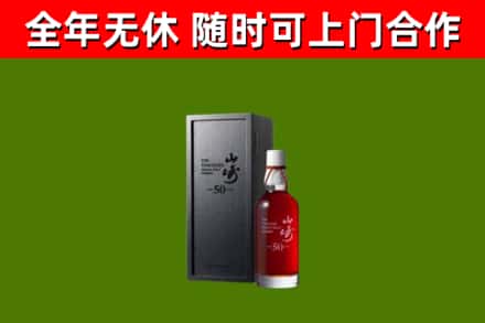 屏东县烟酒回收50年山崎洋酒.jpg