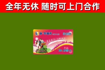 屏东县烟酒回收超市卡.jpg